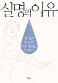 실명의 이유